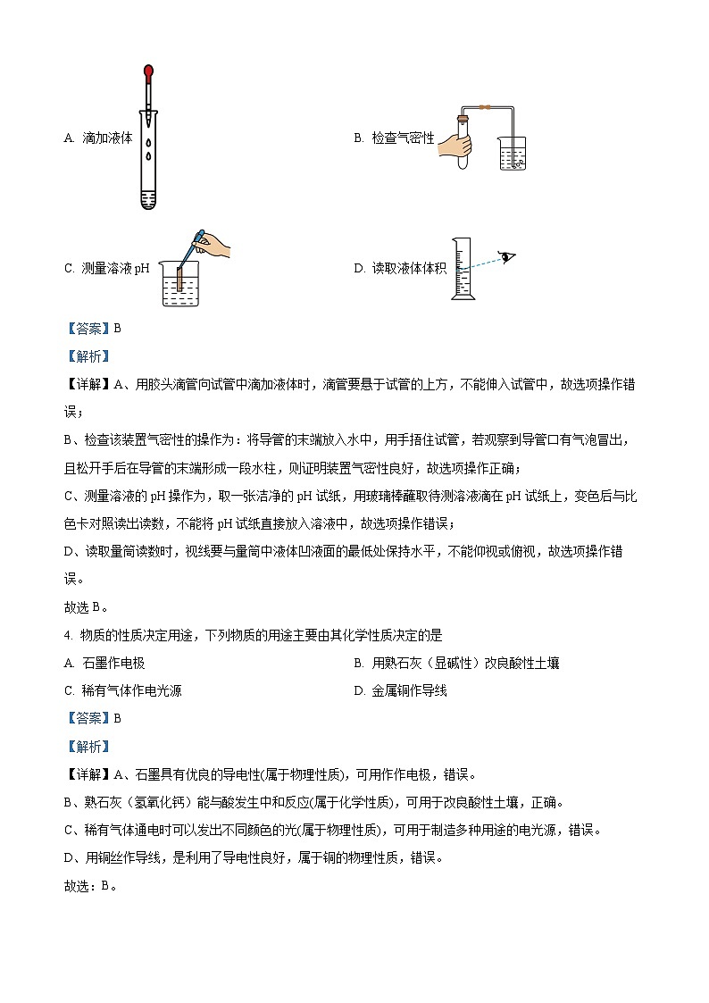 精品解析：2023年湖南省怀化市中考化学真题（解析版）第2页