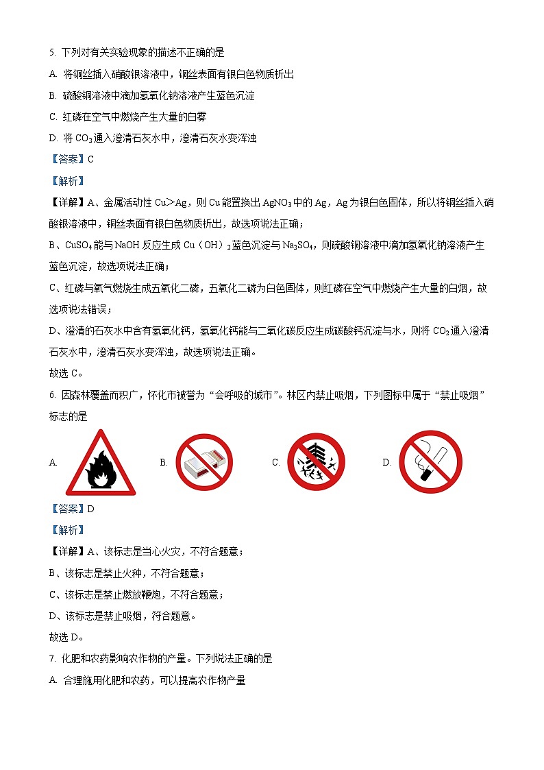 精品解析：2023年湖南省怀化市中考化学真题（解析版）第3页