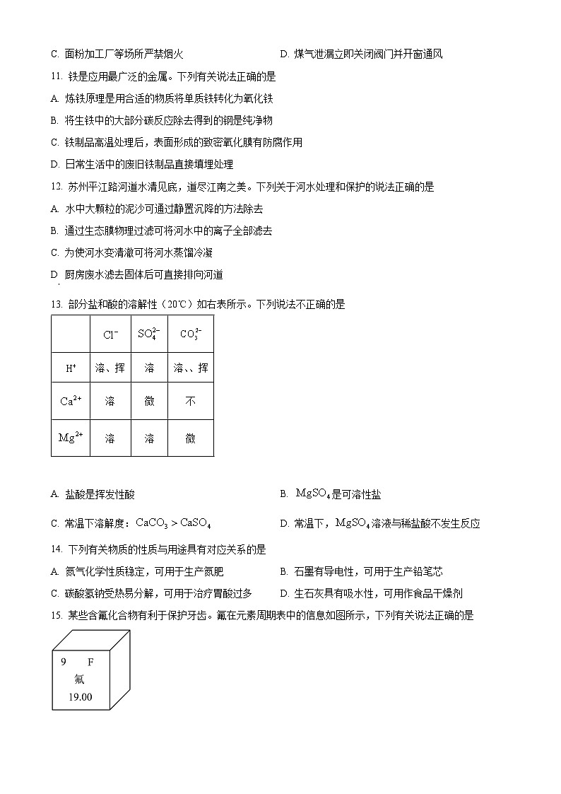 精品解析：2023年江苏省苏州市中考化学真题（原卷版）03