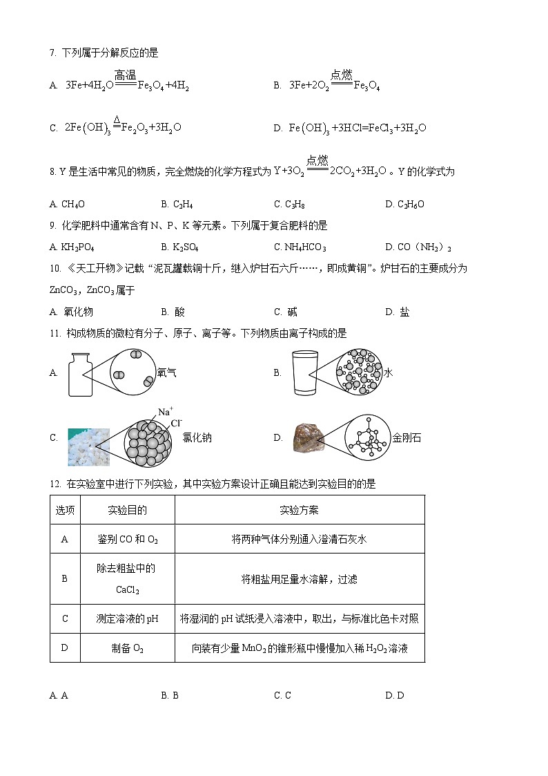 精品解析：2023年江苏省扬州市中考化学真题（原卷版）02