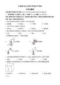 精品解析：2023年江西省中考化学真题（原卷版）