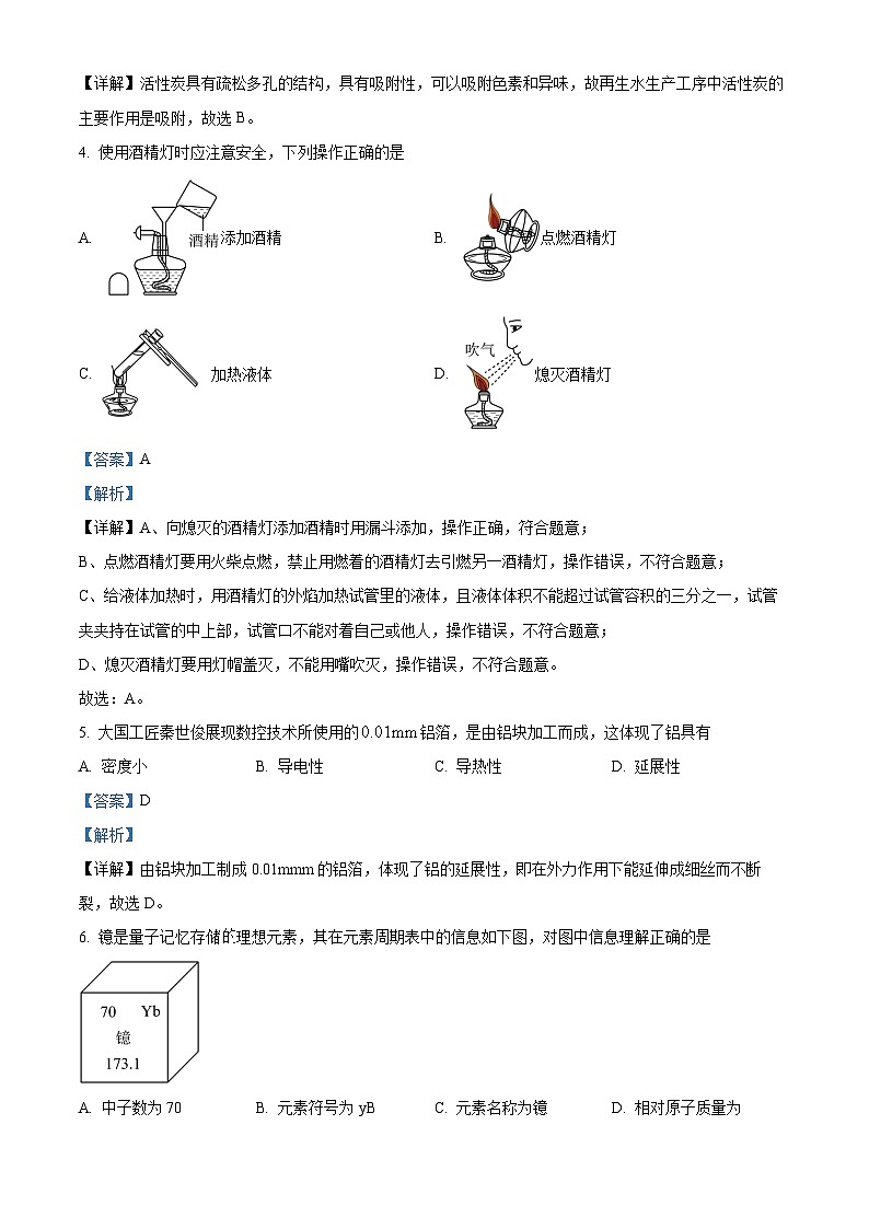 精品解析：2023年江西省中考化学真题（解析版）02