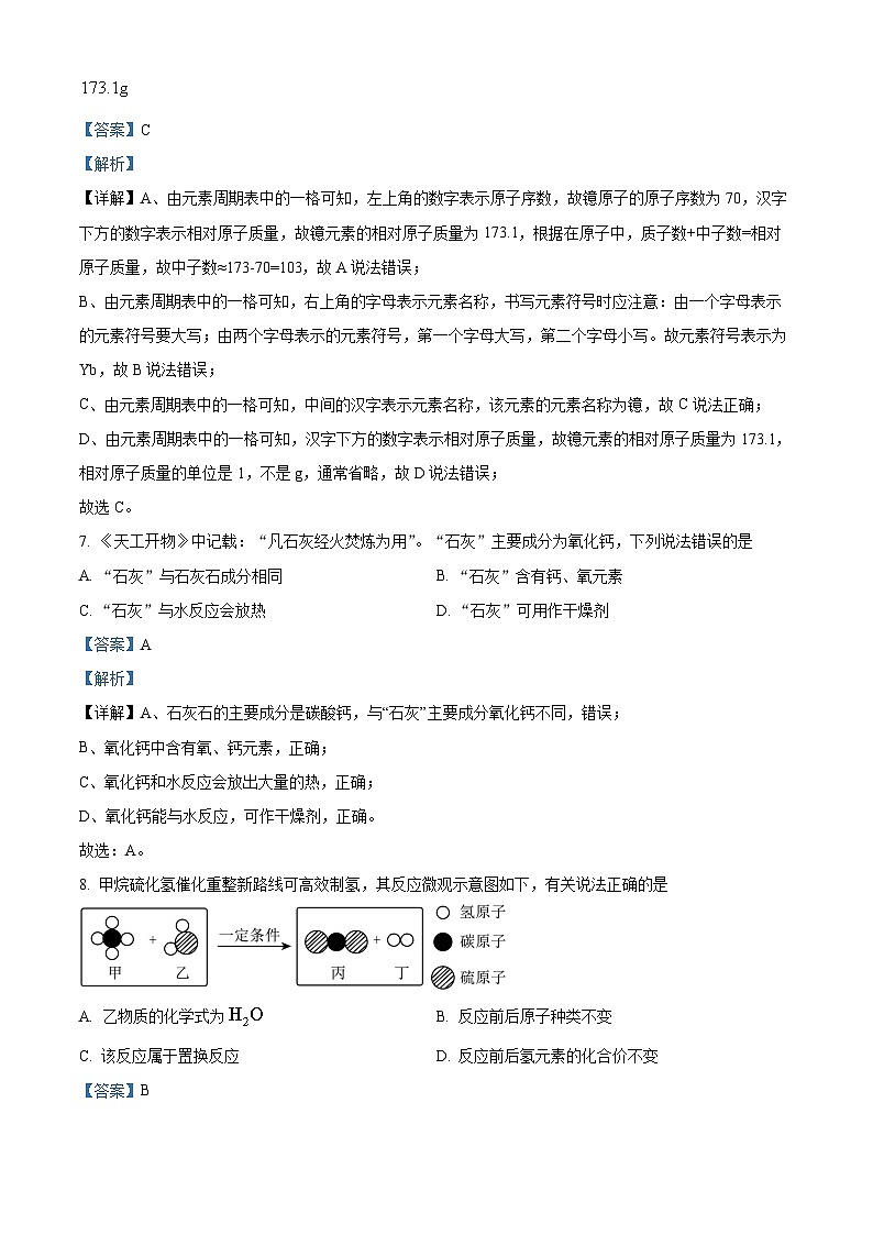 精品解析：2023年江西省中考化学真题（解析版）03