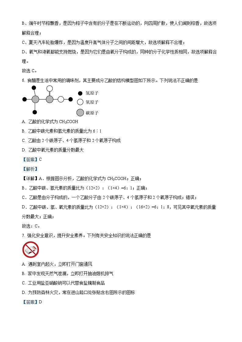 精品解析：2023年四川省广安市中考化学真题（解析版）第3页
