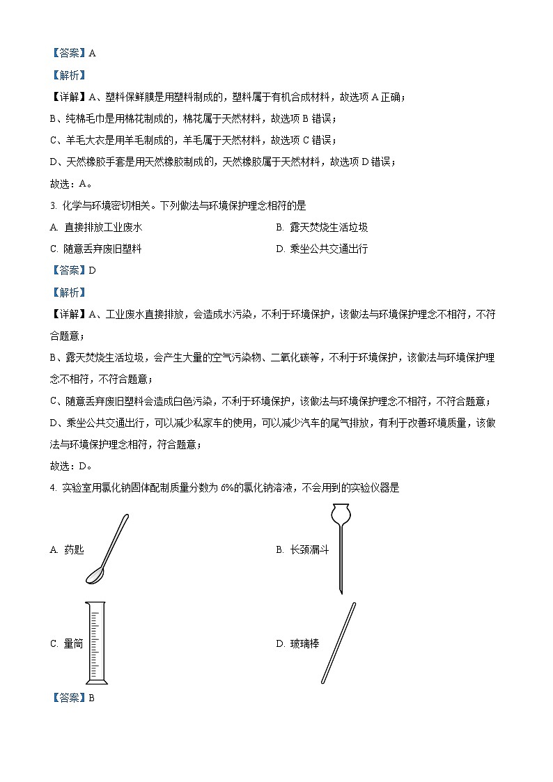 精品解析：2023年四川省宜宾市中考化学真题（解析版）第2页