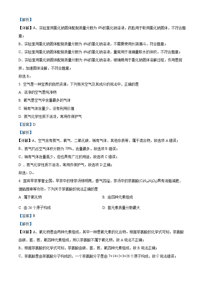 精品解析：2023年四川省宜宾市中考化学真题（解析版）第3页