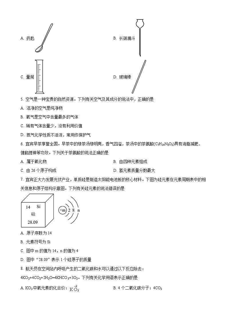精品解析：2023年四川省宜宾市中考化学真题（原卷版）第2页