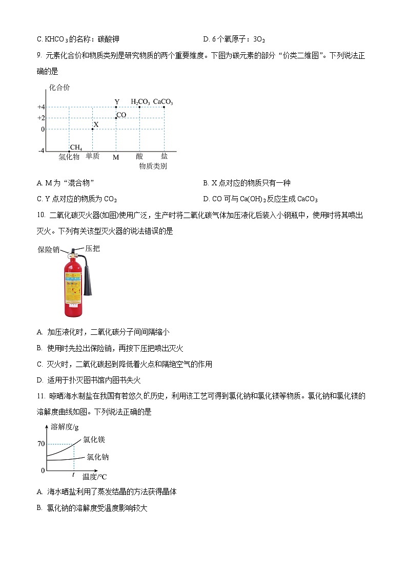 精品解析：2023年四川省宜宾市中考化学真题（原卷版）第3页
