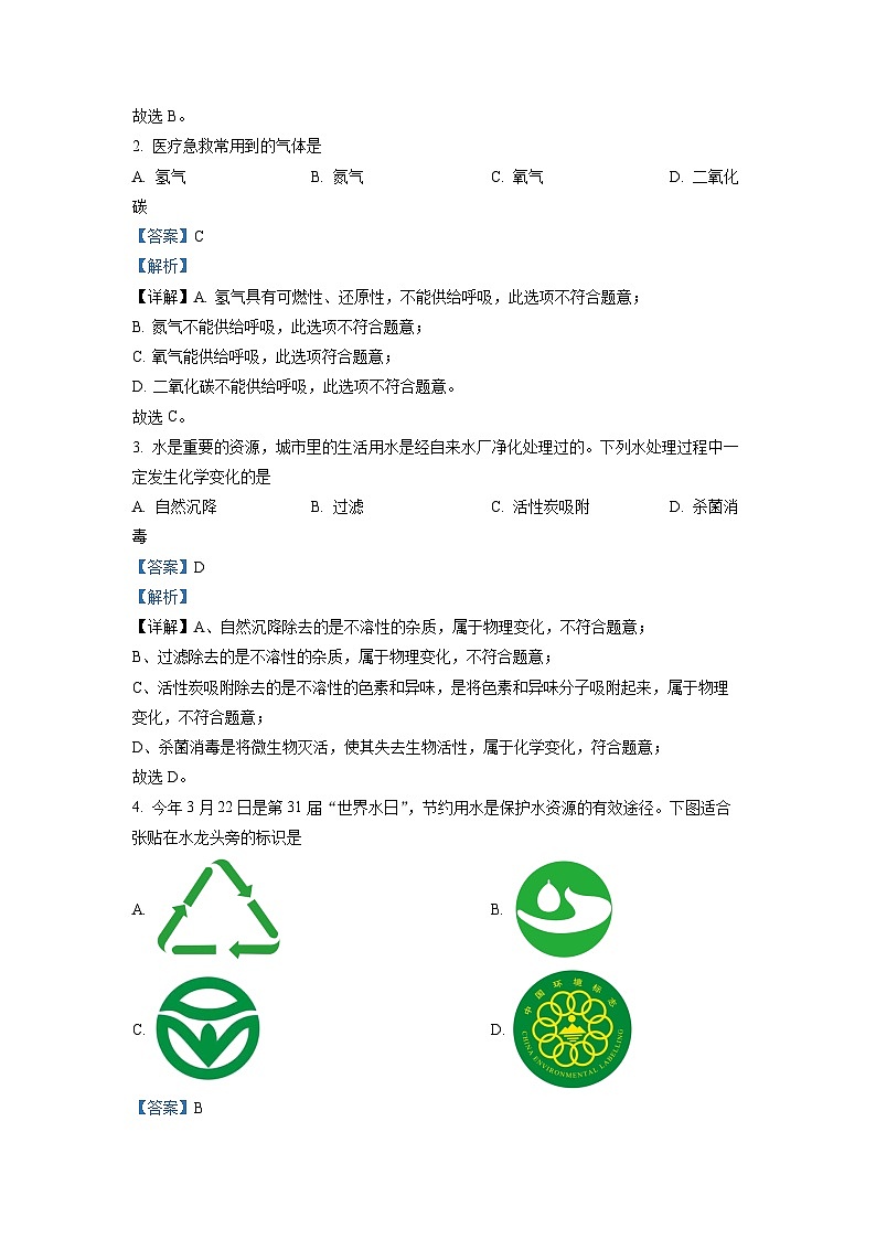 精品解析：2023年四川省自贡市中考化学真题（解析版）02