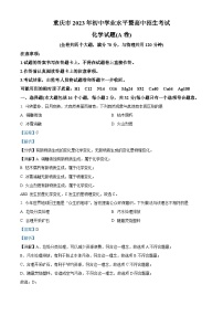 精品解析：2023年重庆市中考化学真题（A卷）（解析版）