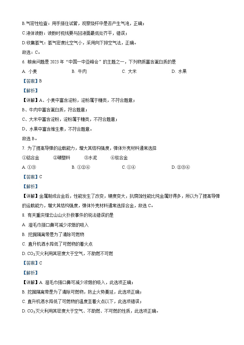 精品解析：2023年重庆市中考化学真题（A卷）（解析版）03