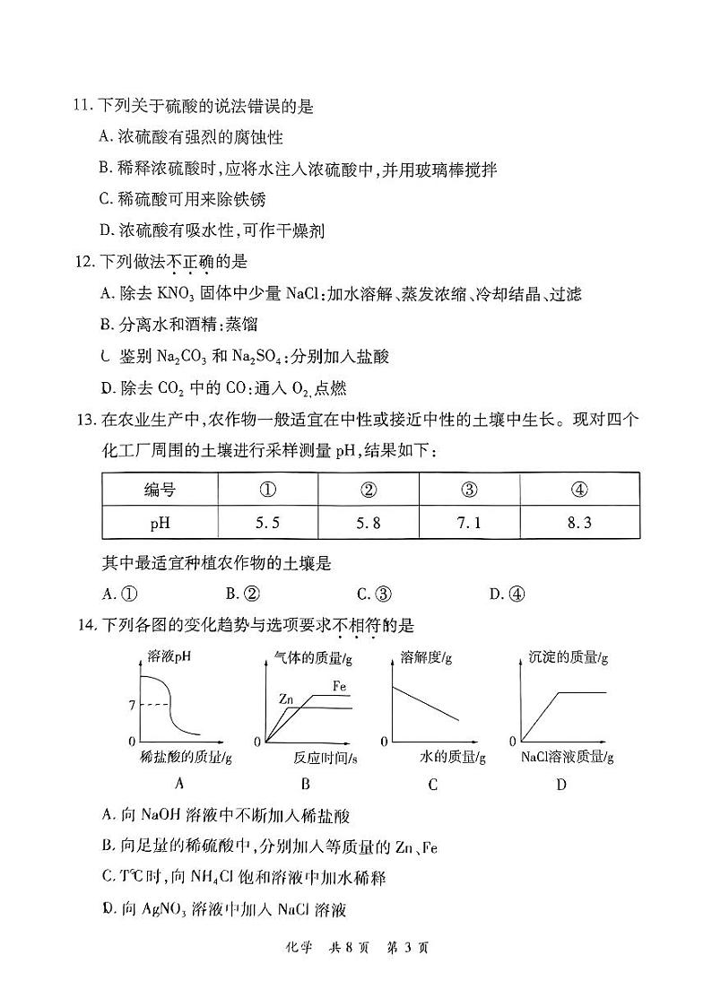 2023年湖南省郴州市中考化学真题第3页
