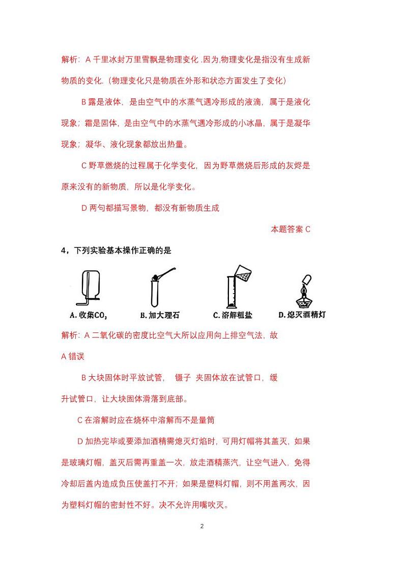 2023年陕西中考化学试卷02