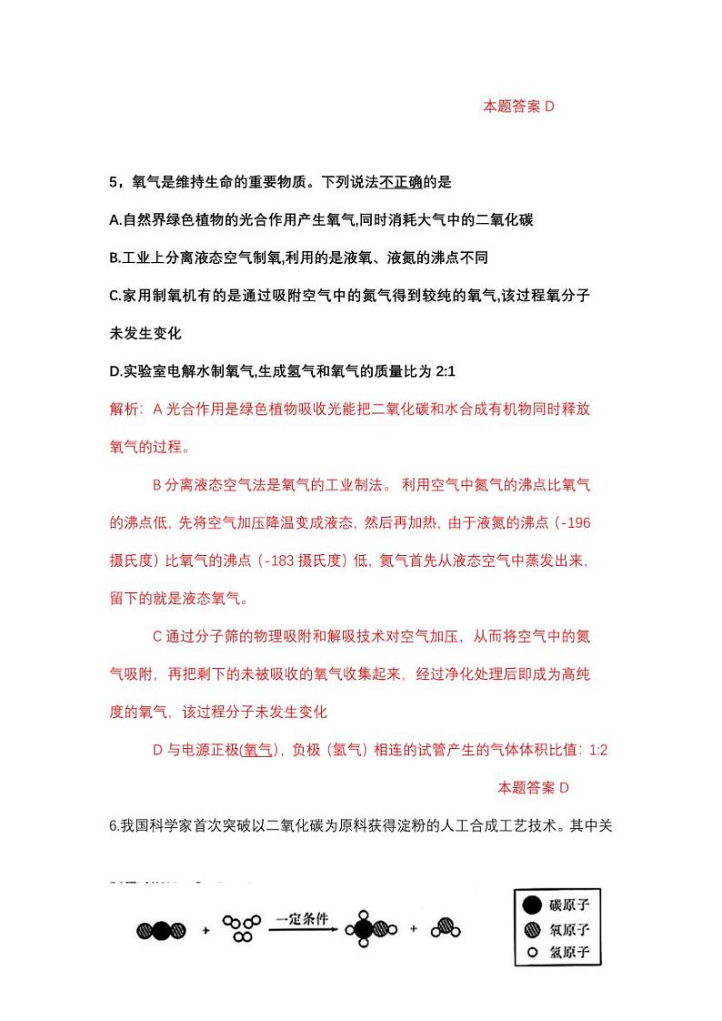 2023年陕西中考化学试卷03