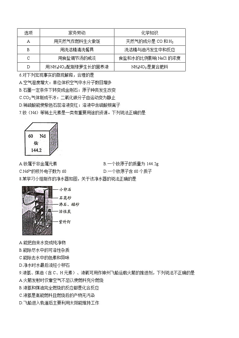2023年广东省广州市中考化学真题(无答案)02