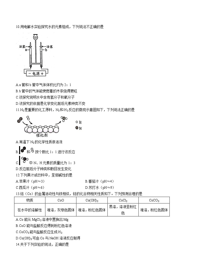 2023年广东省广州市中考化学真题(无答案)03