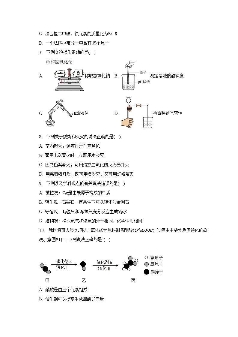 2023年安徽省合肥市包河区中考化学模拟试卷（6月份）（含解析）第2页