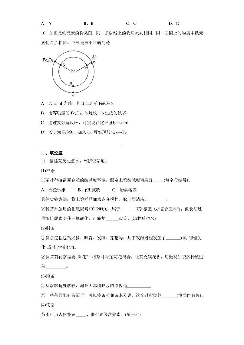 2023年福建省福州市第八中学中考三模化学试题(含答案)第3页