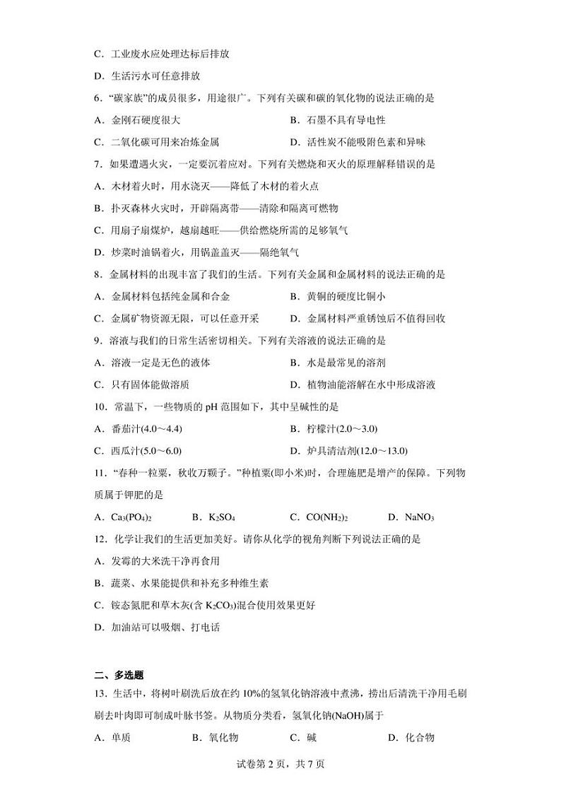 2023年湖南省长沙市麓山国际实验学校中考三模化学试题(含答案)第2页