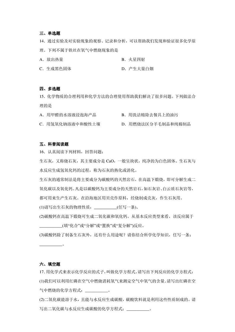 2023年湖南省长沙市麓山国际实验学校中考三模化学试题(含答案)第3页
