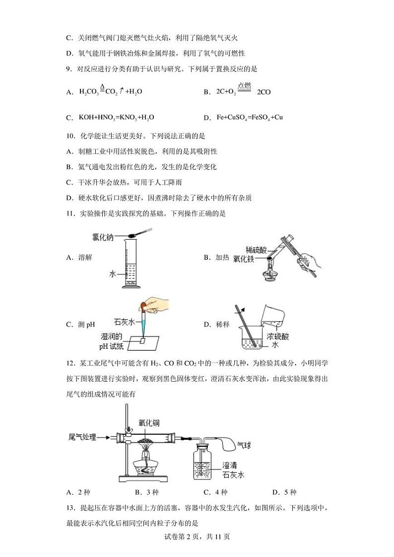 2023年江苏省扬州市邗江区梅玲中学中考二模化学试题(含答案)第2页