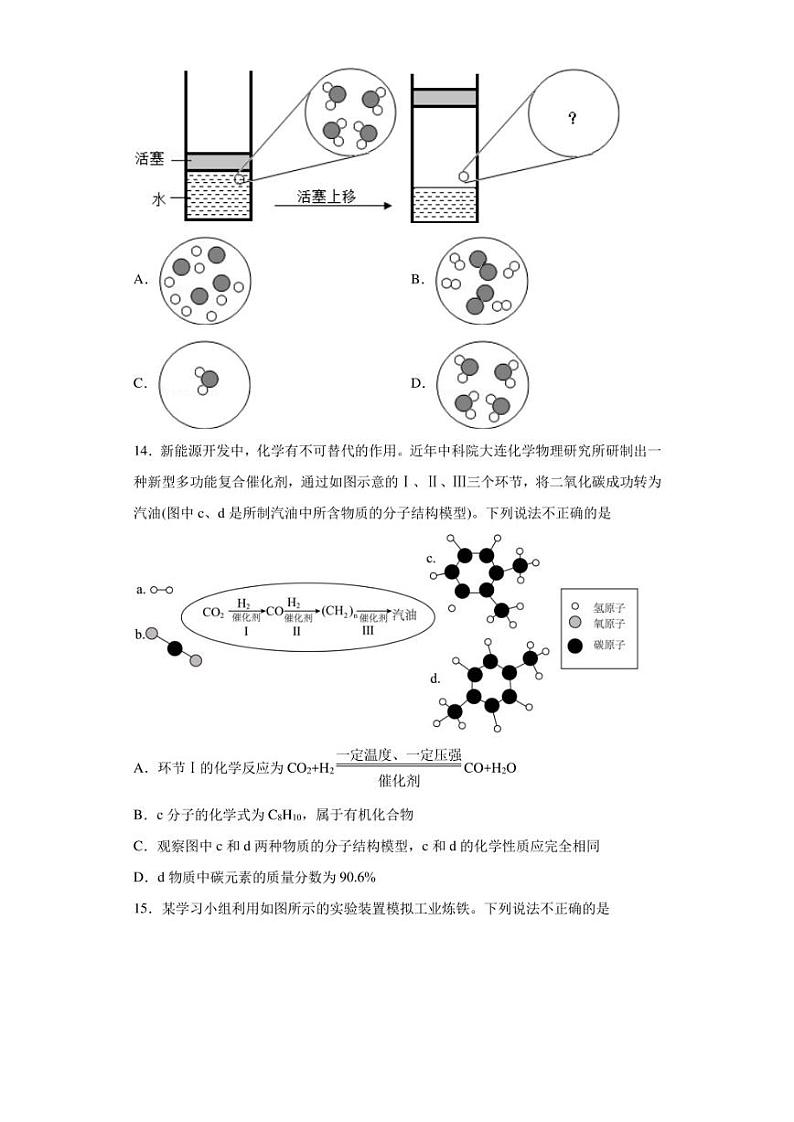 2023年江苏省扬州市邗江区梅玲中学中考二模化学试题(含答案)第3页
