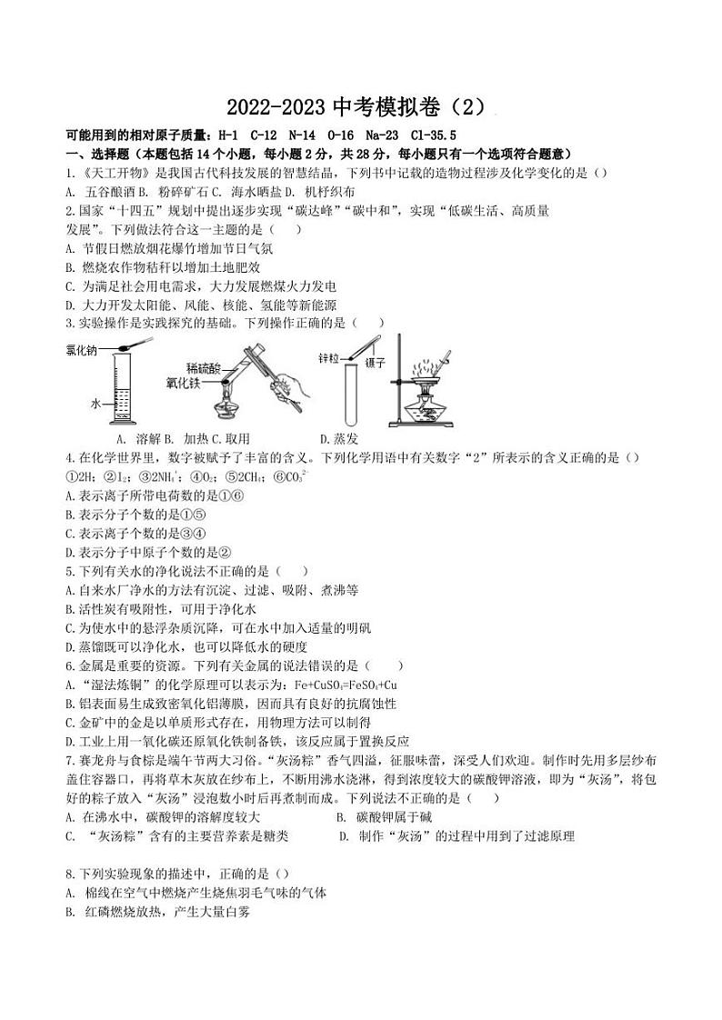 2023年内蒙古赤峰市中考模拟练习化学试题（二）第1页