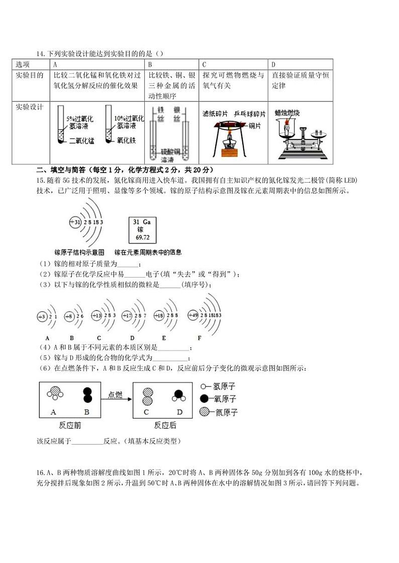 2023年内蒙古赤峰市中考模拟练习化学试题（二）第3页