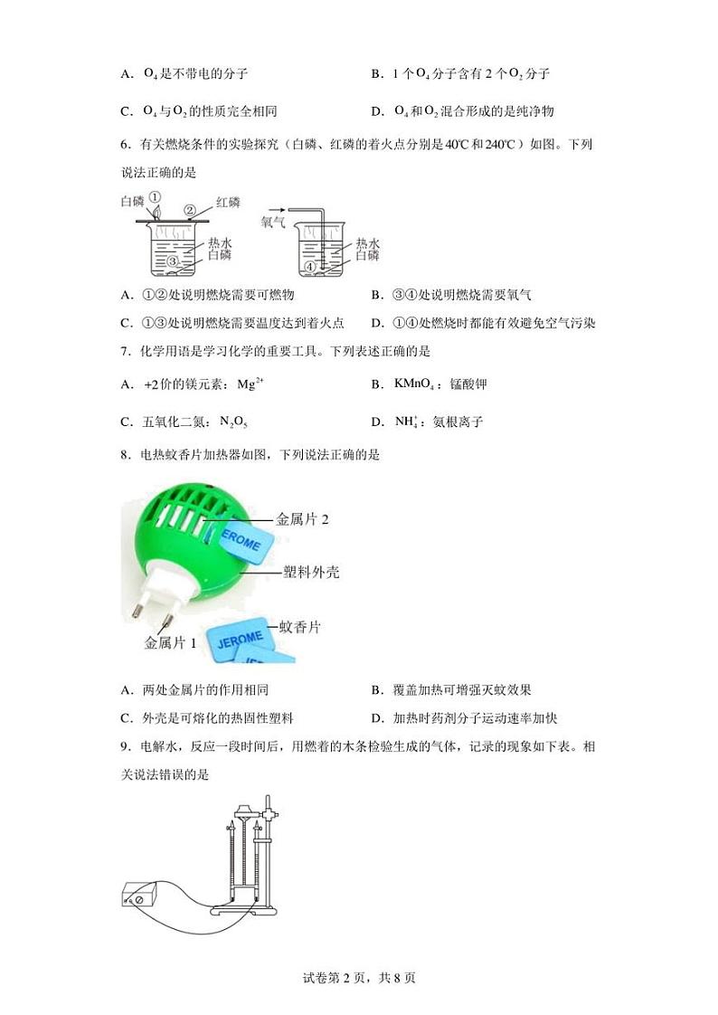 2023年四川省成都市中考化学真题(含答案)02