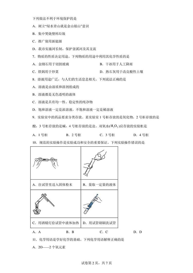 2023年四川省自贡市中考化学真题(含答案)02