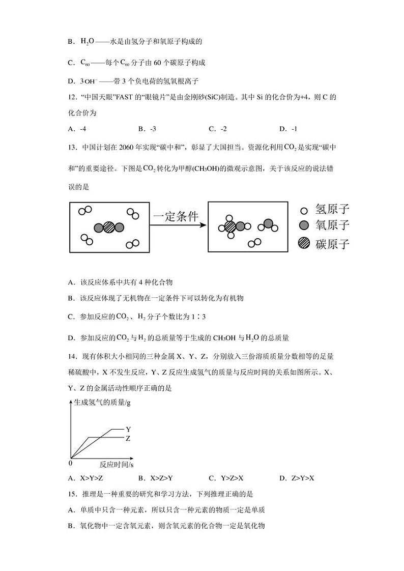 2023年四川省自贡市中考化学真题(含答案)03