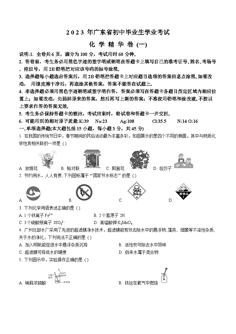 2023年广东省茂名市茂南区博雅中学中考模拟化学试题（含答案）01