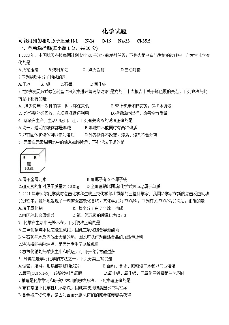 2023年吉林省长春市五校文曲星中考压轴模拟化学试题（含答案）01