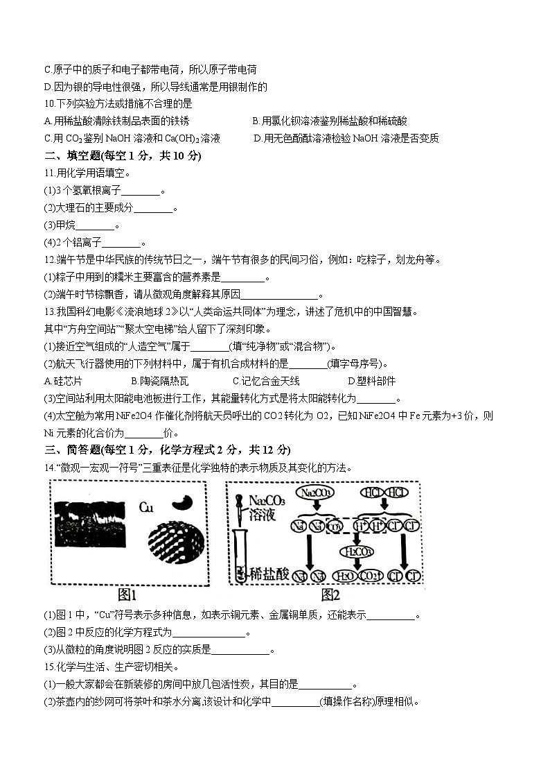 2023年吉林省长春市五校文曲星中考压轴模拟化学试题（含答案）02