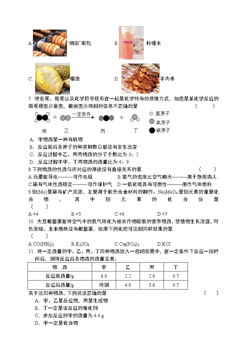 2023年辽宁省鞍山市中考化学预测卷（含答案）第2页