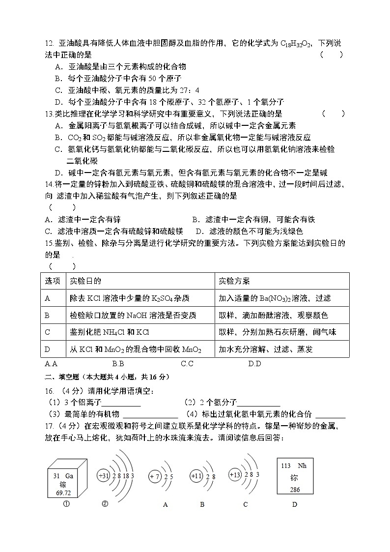2023年辽宁省鞍山市中考化学预测卷（含答案）第3页