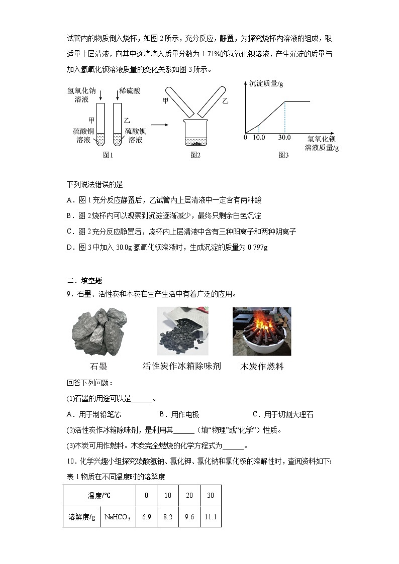 2023年湖北省武汉市中考化学真题（含答案）03