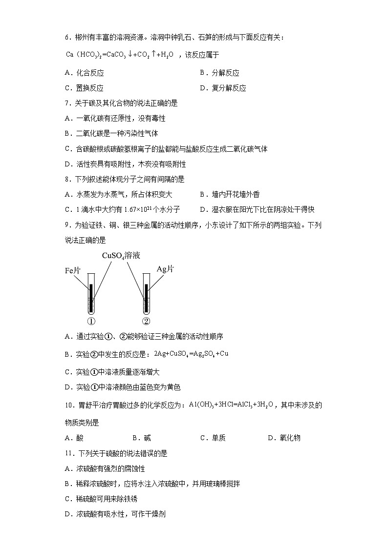 2023年湖南省郴州市中考化学真题（含答案）02