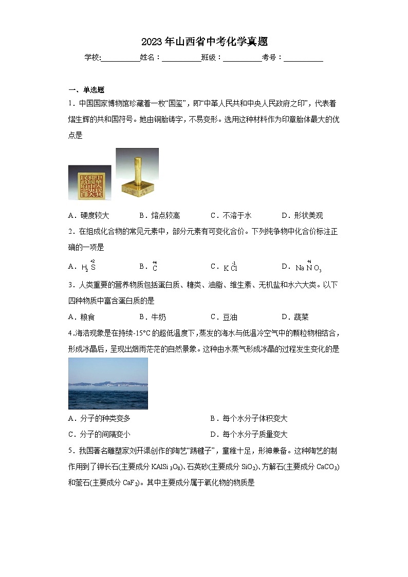 2023年山西省中考化学真题（含答案）第1页