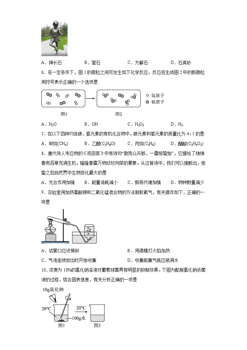 2023年山西省中考化学真题（含答案）第2页