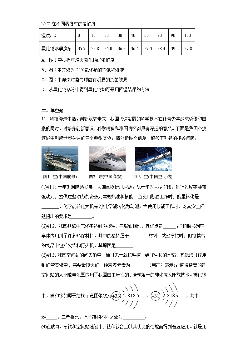 2023年山西省中考化学真题（含答案）第3页