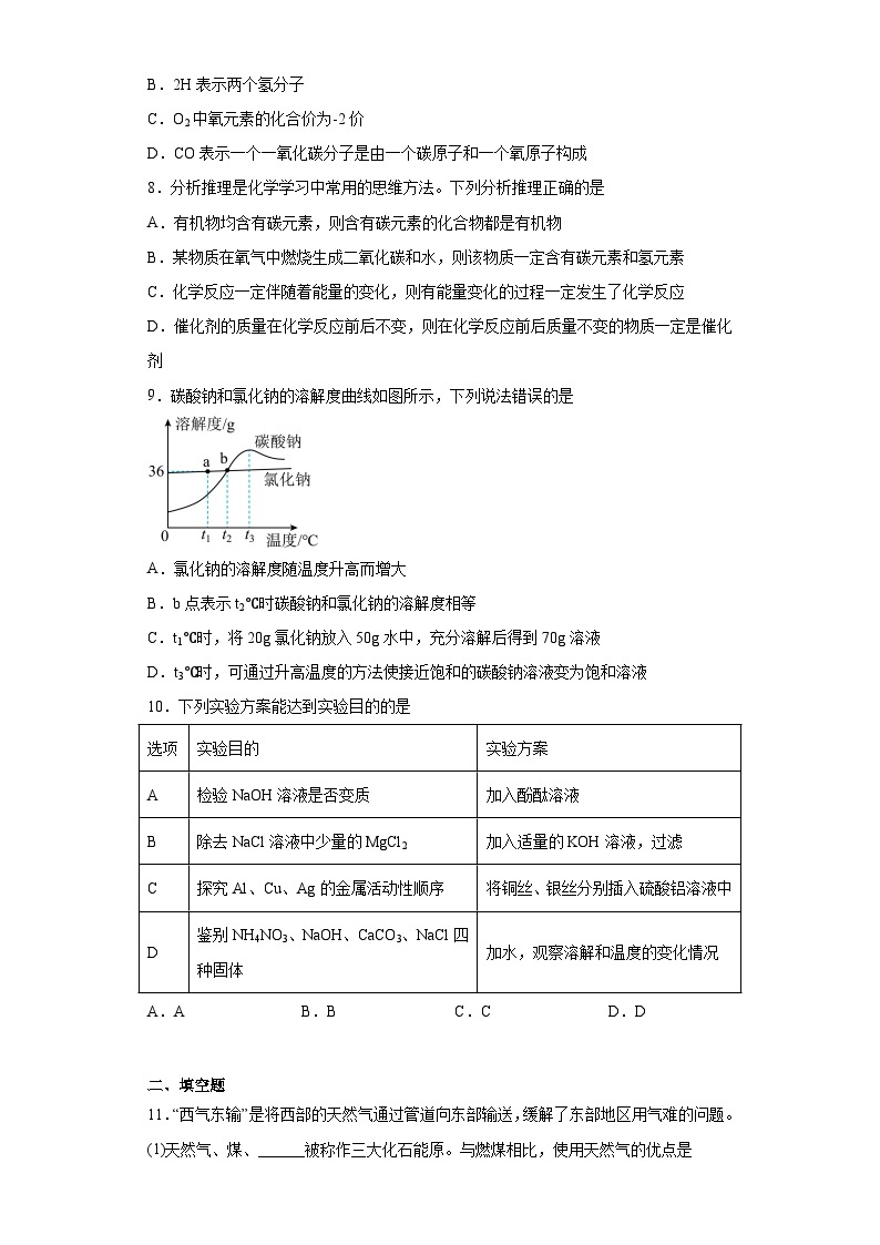 2023年新疆中考化学真题（含答案）02