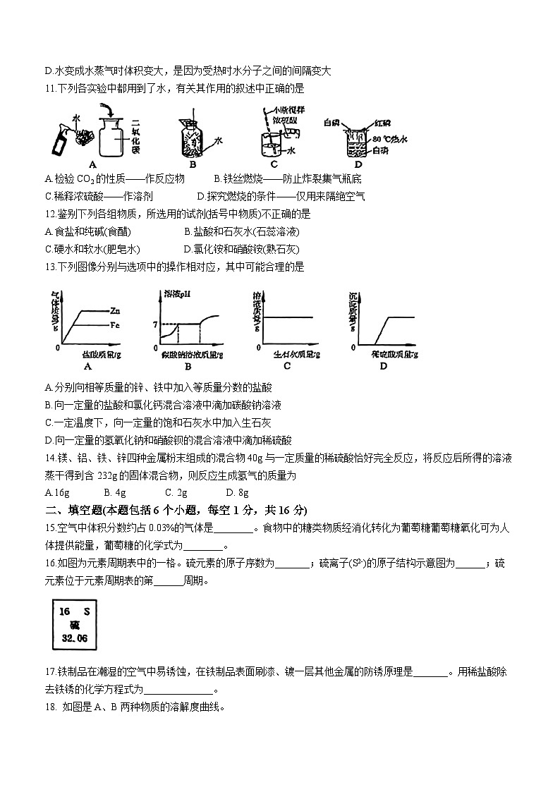 2023年河南省郑州市外国语学中学模拟化学试题（含答案）02