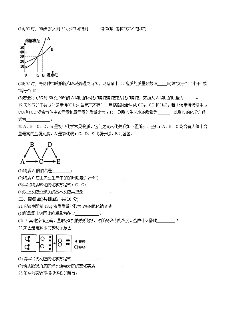 2023年河南省郑州市外国语学中学模拟化学试题（含答案）03