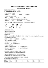 2023年吉林省松原市宁江区第一中学、第五中学、第六中学初中学业水平模拟化学试题（含答案）