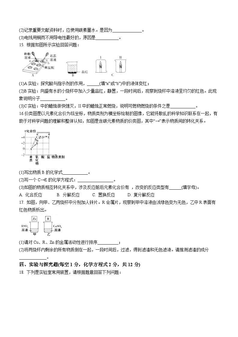 2023年吉林省松原市宁江区第一中学、第五中学、第六中学初中学业水平模拟化学试题（含答案）第3页