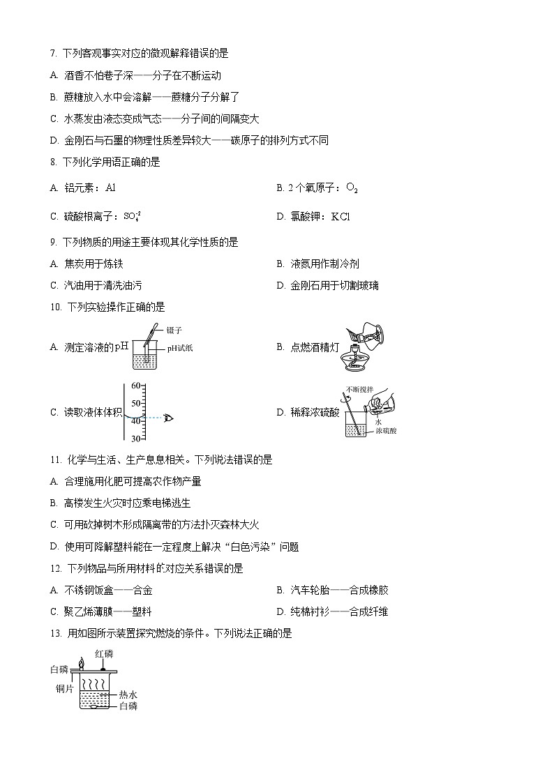 2021年四川省甘孜州中考化学真题（原卷版）02