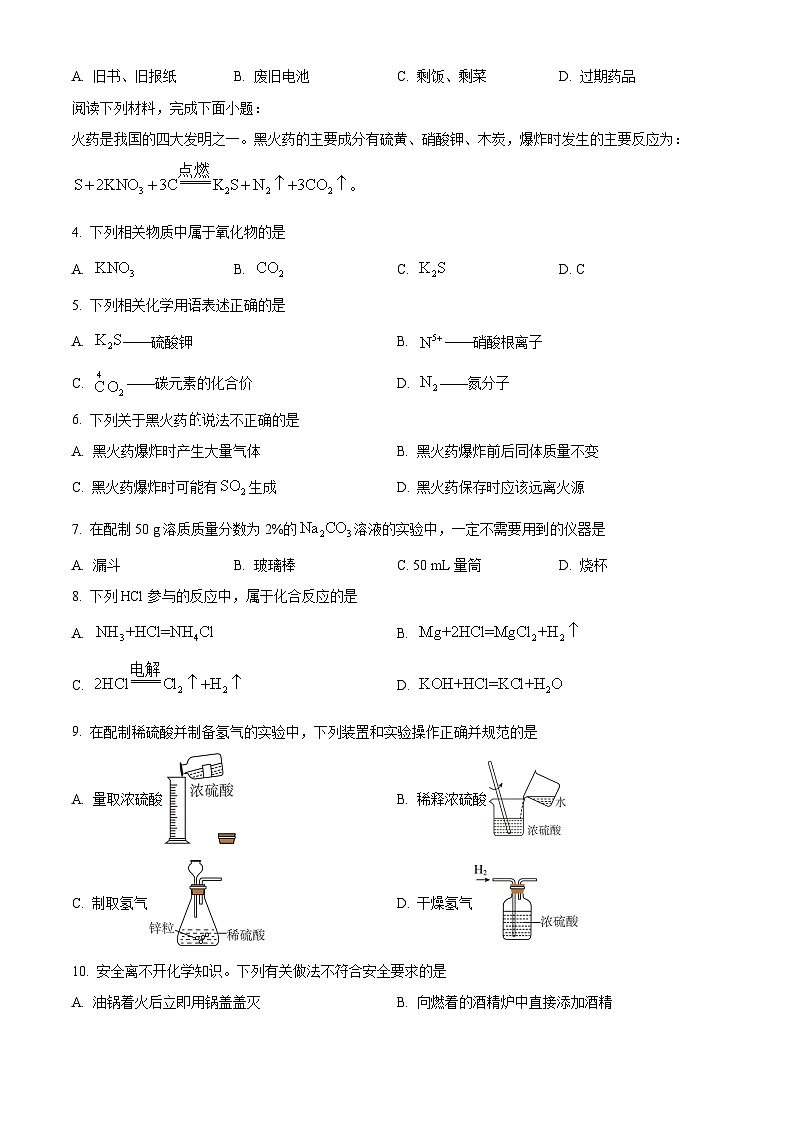 2023年江苏省苏州市中考化学真题（原卷版）02