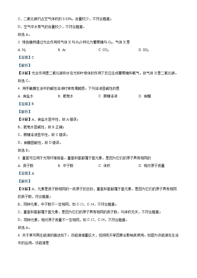 2023年江苏省扬州市中考化学真题（解析版）02