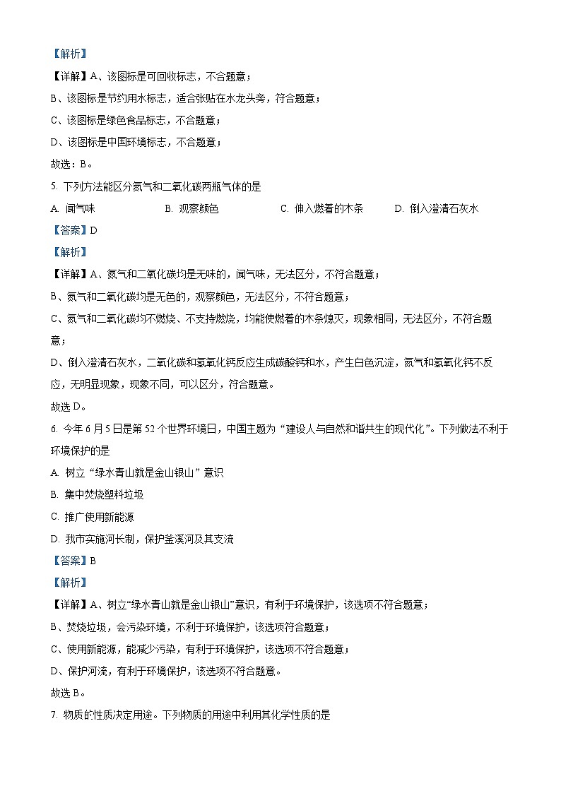 2023年四川省自贡市中考化学真题（解析版）03